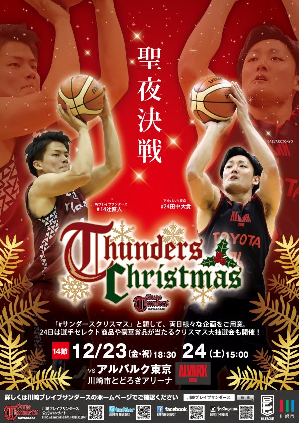 辻直人選手、田中大貴選手サイン入り『聖夜決戦』ポスター