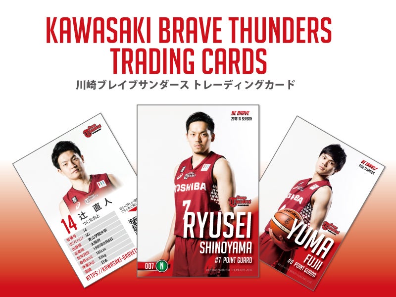 川崎ブレイブサンダース トレーディングカードのご案内