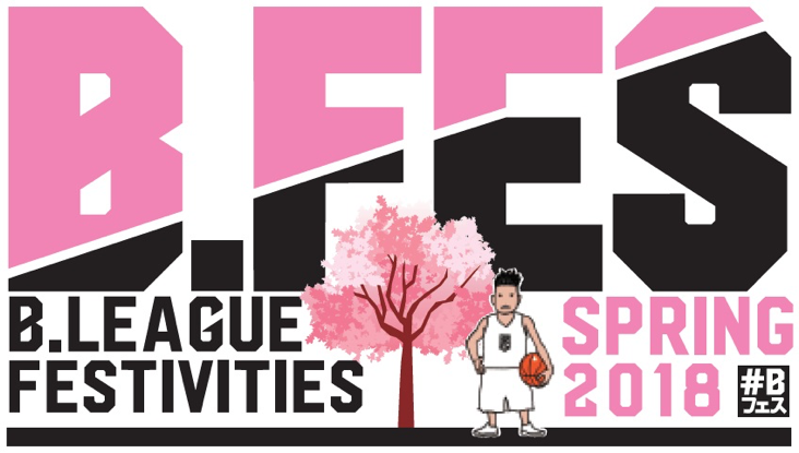 Bフェス
