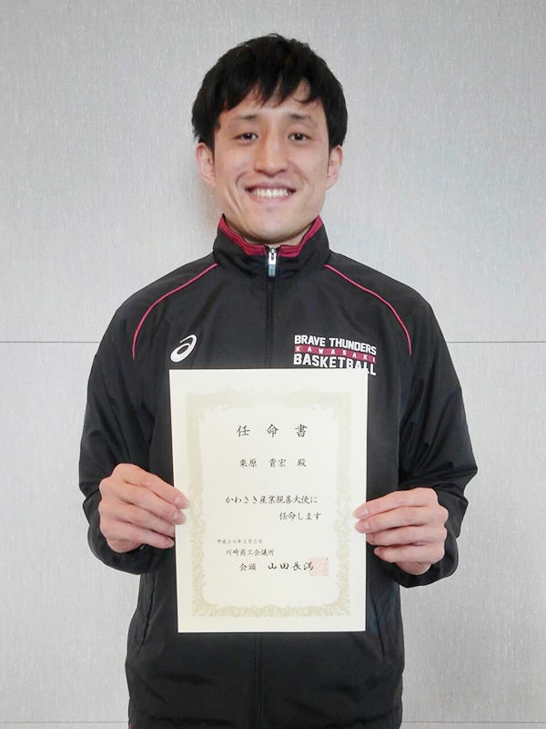 栗原貴宏選手?『川崎商工会議所 かわさき産業親善大使』?就任のお知らせ