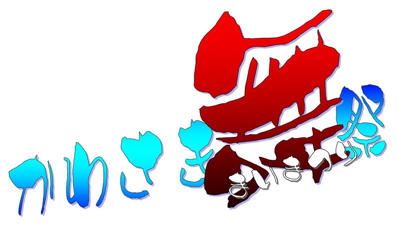 かわさき舞祭