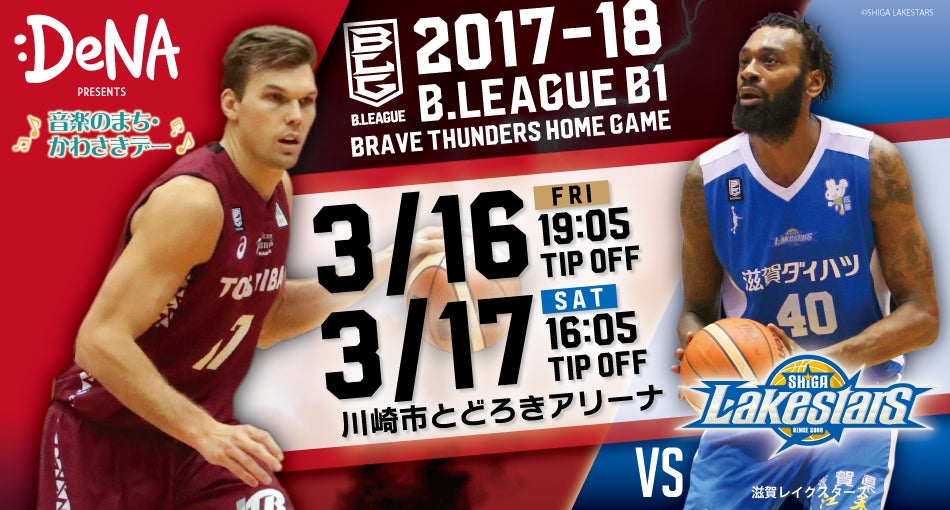 ホームゲーム開催情報 第23節 vs滋賀レイクスターズ