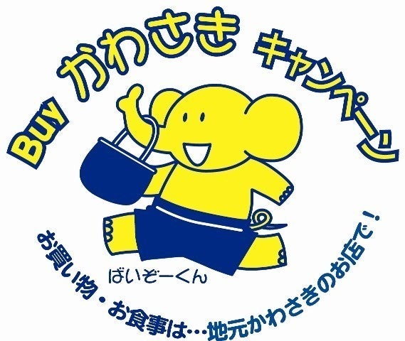 Buyかわさき出品者協議会