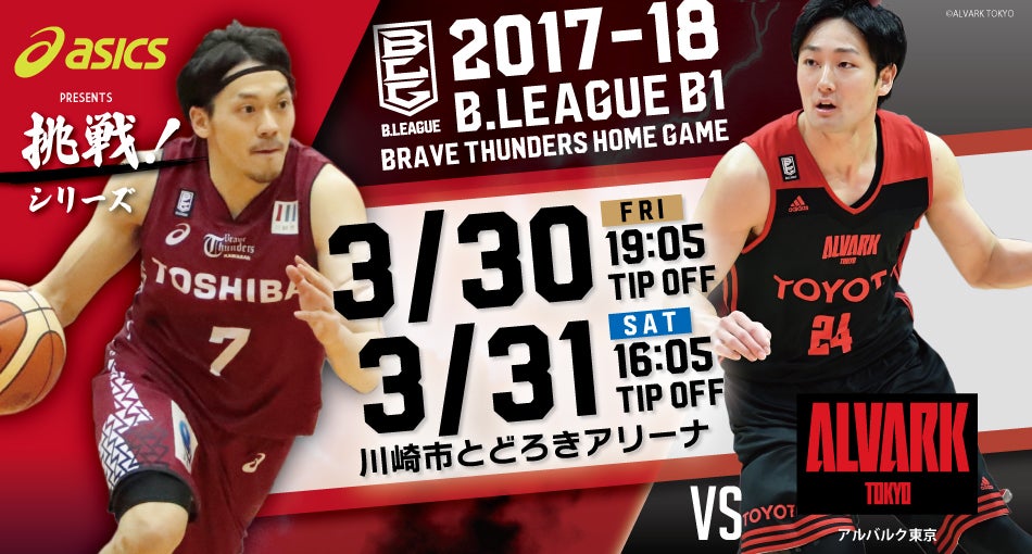 ホームゲーム開催情報 第26節 vsアルバルク東京