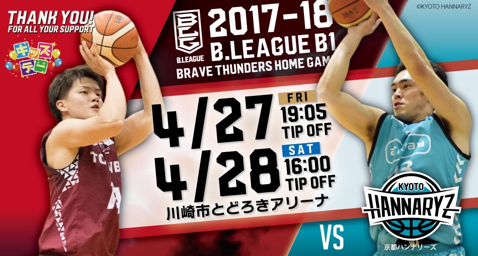 ホームゲーム開催情報 第30節 vs京都ハンナリーズ