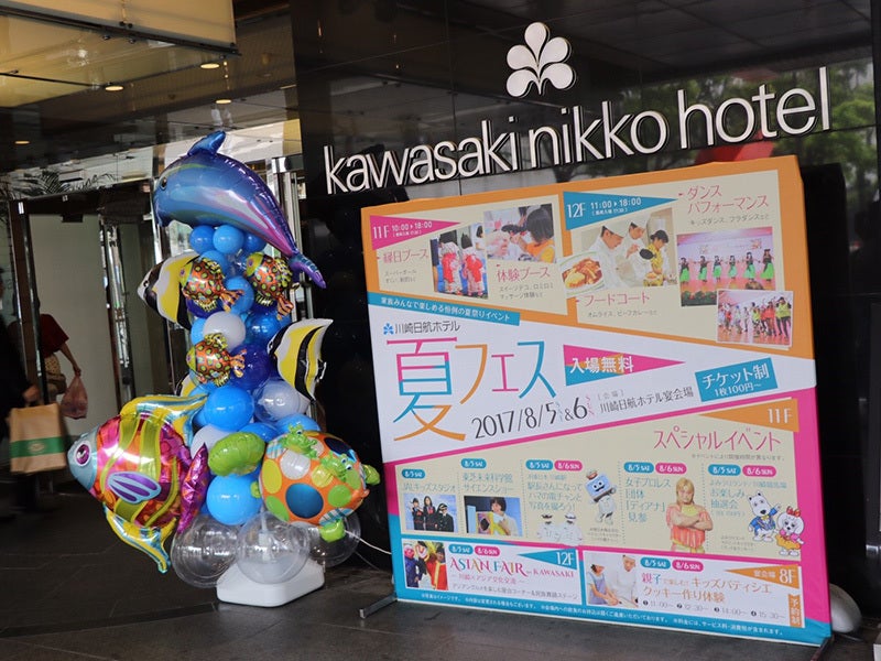 川崎市日航ホテル　夏フェス2017