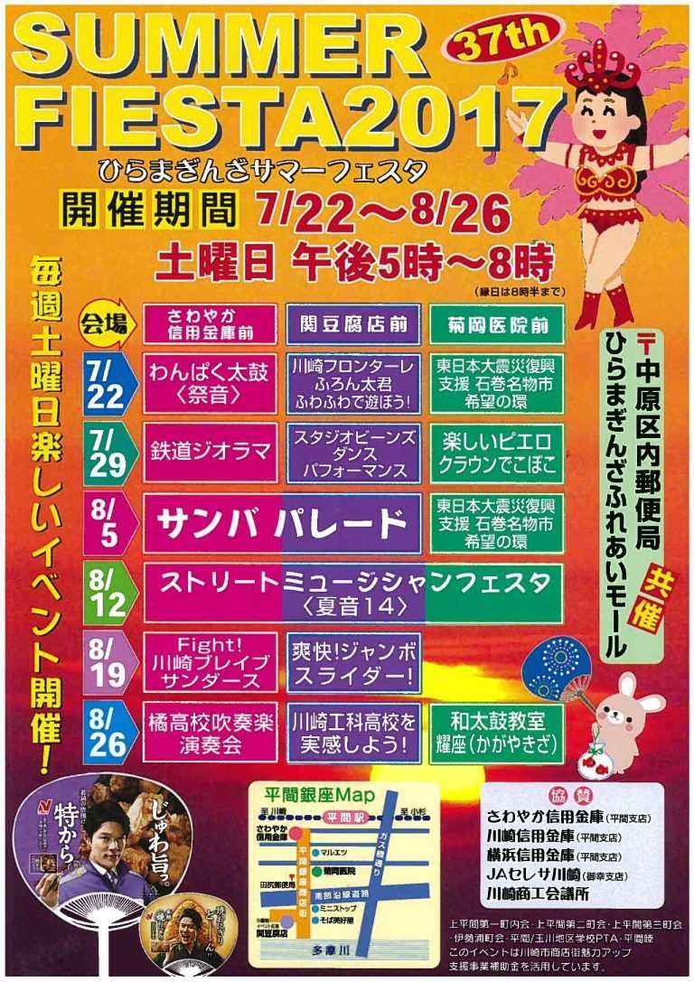 ひらまぎんざサマーフェスタ2017