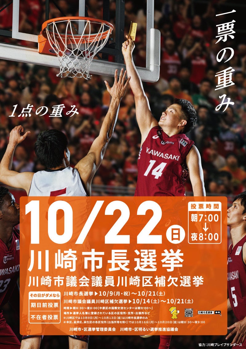 川崎市長選挙メインキャラクター 起用決定