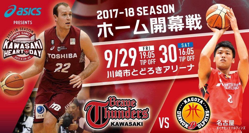 9/29,30 名古屋ダイヤモンドドルフィンズ戦　ホームゲームイベントのお知らせ