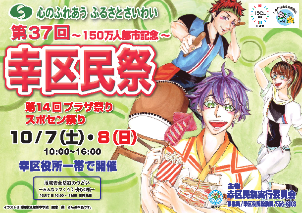 第37回　幸区民祭