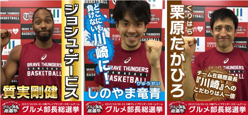 グルメ部長選挙