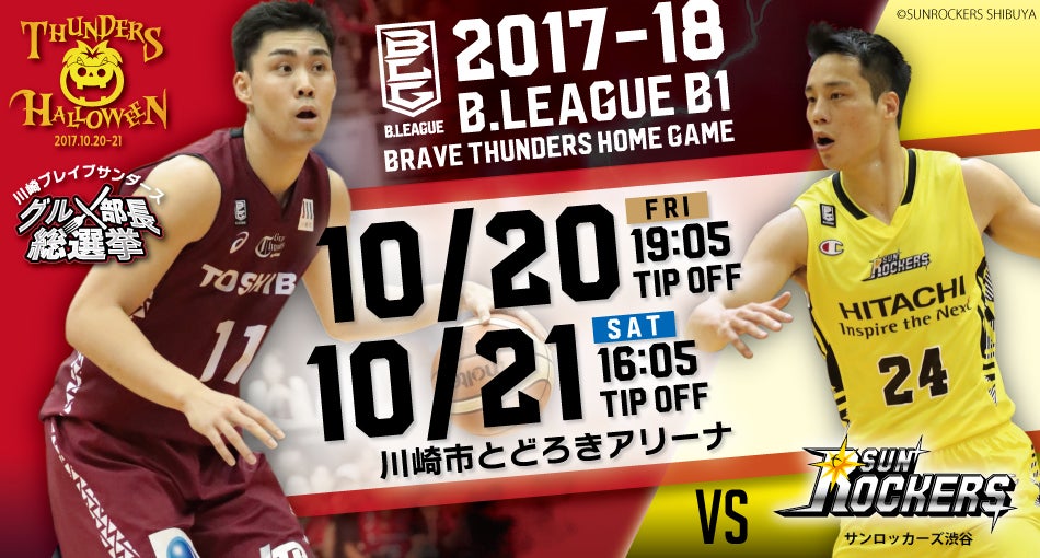 10/20,21 ホームゲーム開催情報 第4節 vsサンロッカーズ渋谷