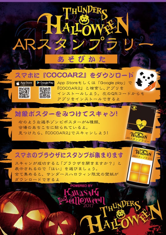 ハロウィン ARスタンプラリー
