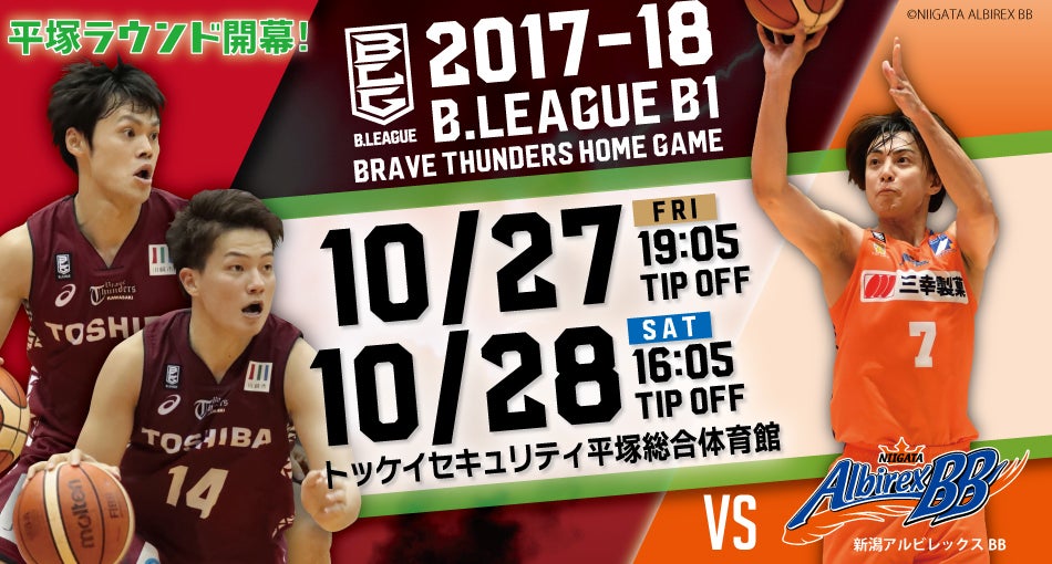 10/27,28 ホームゲーム開催情報 第6節 vs新潟アルビレックスBB