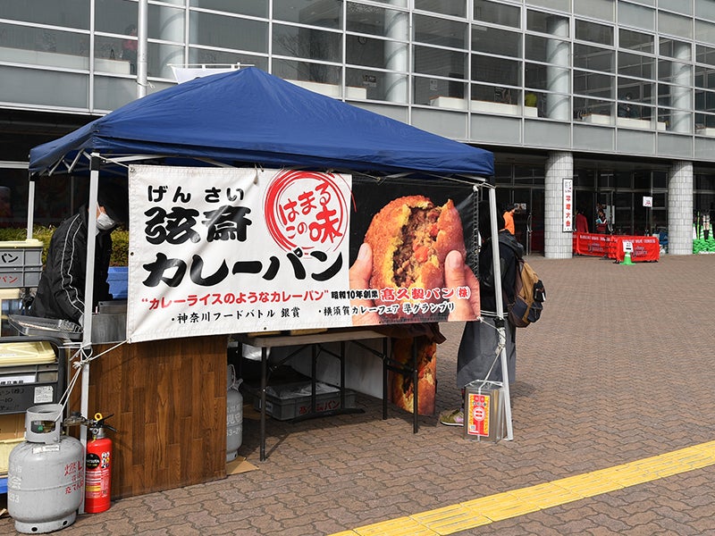 平塚開催名物「弦斎カレーパン」出店！