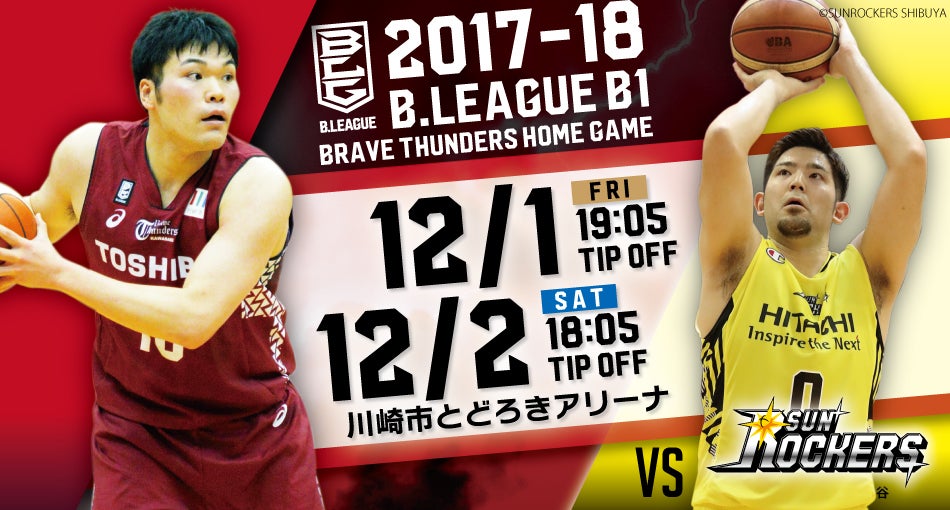 ホームゲーム開催情報 第10節 vsサンロッカーズ渋谷