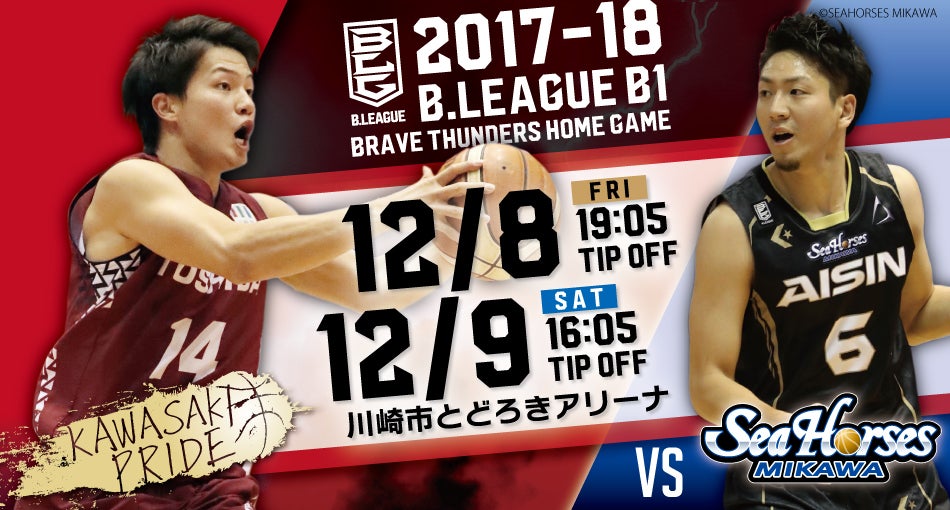 ホームゲーム開催情報 第11節 vsシーホース三河