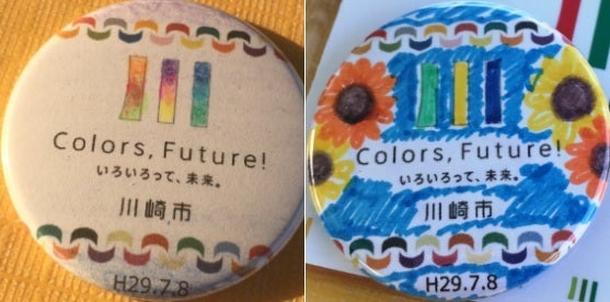 「KAWASAKI PRIDE」かわバッチ を作ろう！