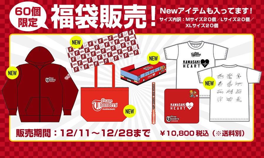 2018新春福袋