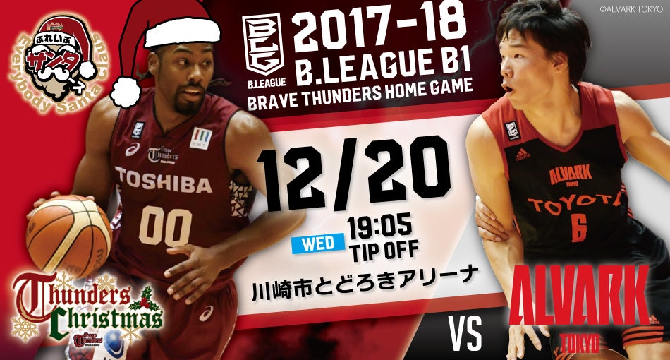 12/20 ホームゲーム開催情報 第13節 vsアルバルク東京