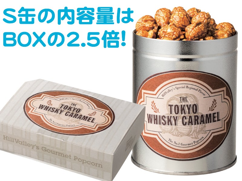 東京限定「東京ウィスキーキャラメル」