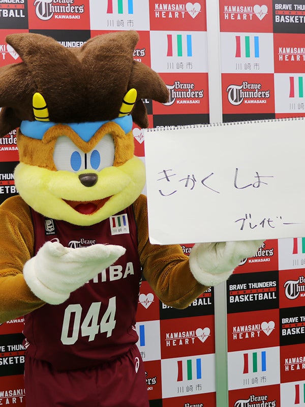 ブレイビーデー