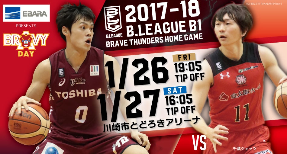 ホームゲーム開催情報 第17節 vs千葉ジェッツ