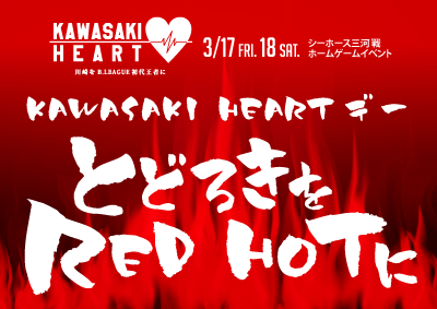 twitterキャンペーン「タイムラインをRED HOTに」