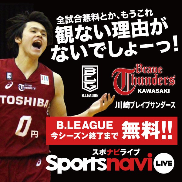 スポナビライブ無料観戦キャンペーン