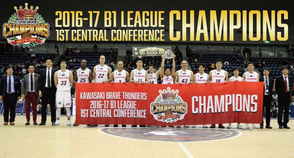 2016-17シーズン　B.LEAGUE B1・中地区優勝決定