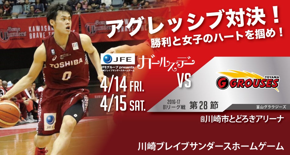 4/14,15 ホームゲーム開催情報 vs富山グラウジーズ