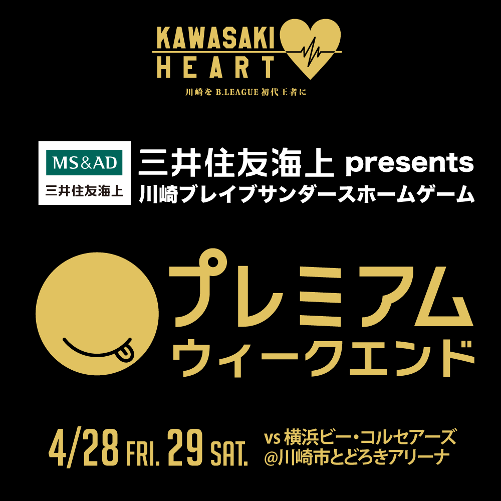 三井住友海上 presents　川崎ブレイブサンダース ホームゲーム 横浜ビー・コルセアーズ戦