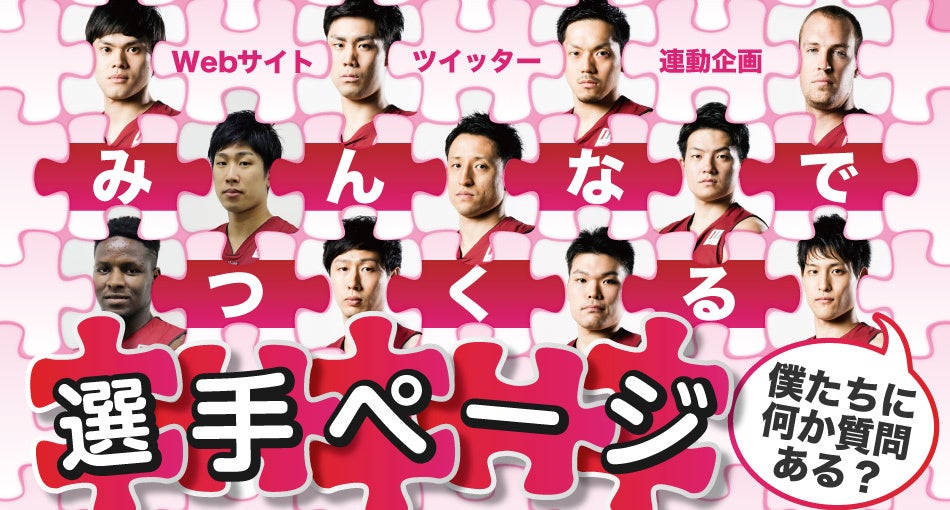 #みんなでつくる選手ページ