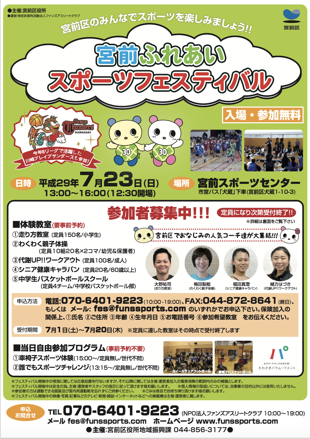 宮前ふれあいスポーツフェスティバル