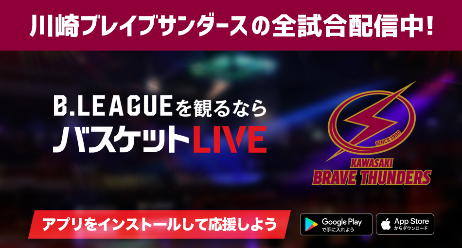 バスケットLIVEアプリ