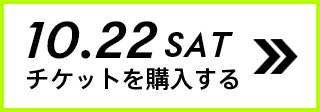 10.22 SAT チケットを購入する