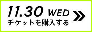 11.30 WED チケットを購入する