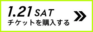 1.21 SAT チケットを購入する