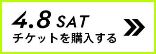 4.8 SAT チケットを購入する