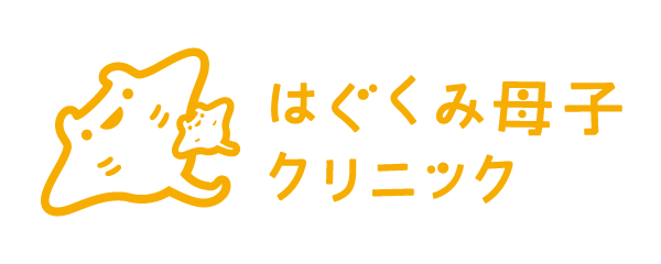 医療法人はぐくみ　はぐくみ母子クリニック