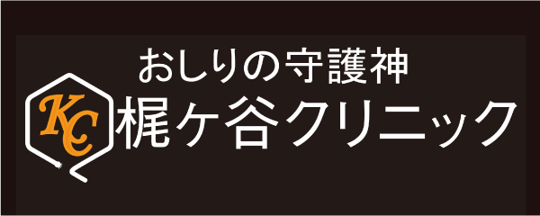 医療法人慈生会　梶ヶ谷クリニック