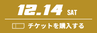 10.18 FRI チケットを購入する