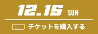 10.19 SAT チケットを購入する