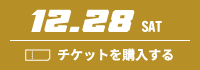 10.18 FRI チケットを購入する