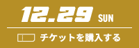 10.19 SAT チケットを購入する