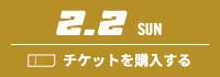 10.19 SAT チケットを購入する