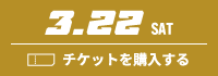 3.1 SAT チケットを購入する