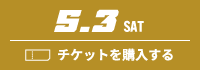 3.1 SAT チケットを購入する