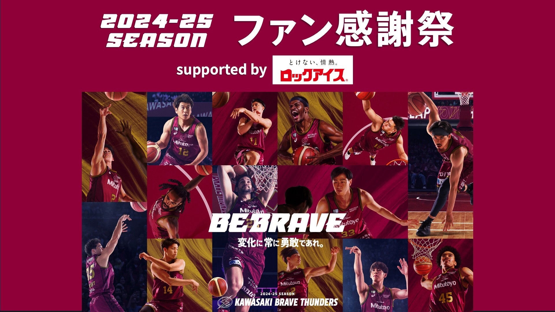 川崎ブレイブサンダース