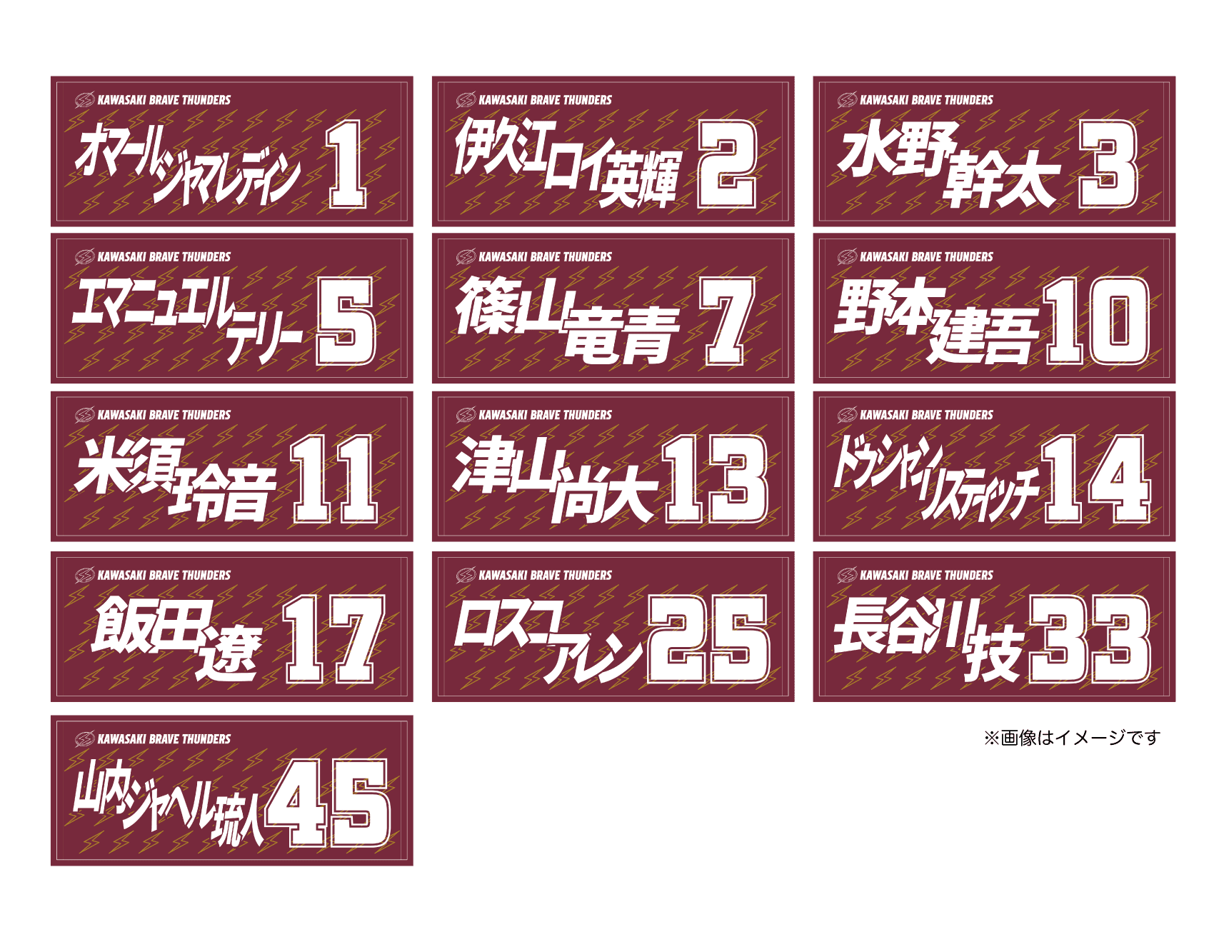 8/30 越谷戦 新発売おすすめ商品のお知らせ | 川崎ブレイブ